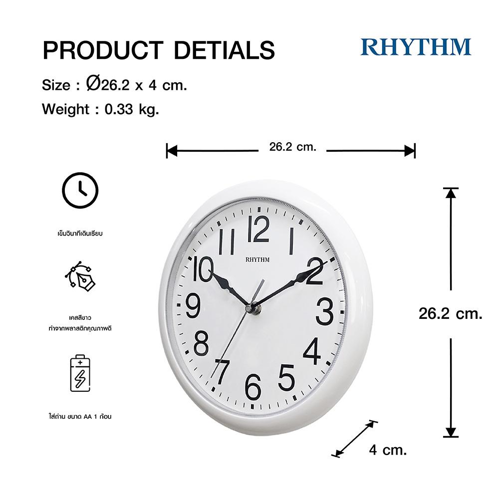 นาฬิกาแขวน RHYTHM CMG621NR03 10.5 นิ้ว สีขาว