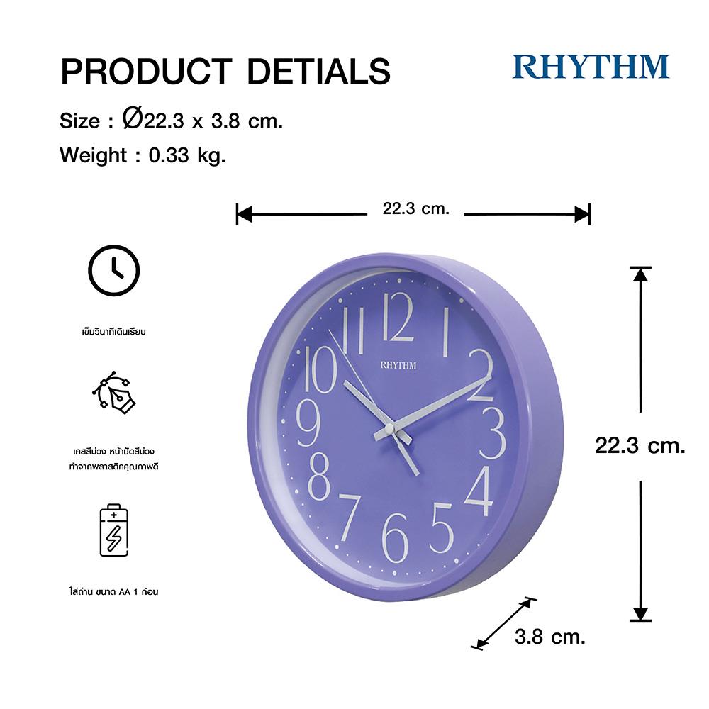 นาฬิกาแขวน RHYTHM CMG625NR12 9 นิ้ว สีม่วง