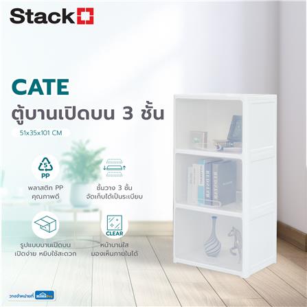 ตู้บานเปิดบน 3 ชั้น STACKO CATE 51x35x101 ซม. สีขาว_8