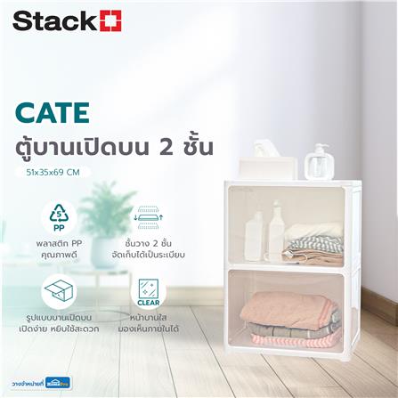 ตู้บานเปิดบน 2 ชั้น STACKO CATE 51x35x69 ซม. สีขาว_8