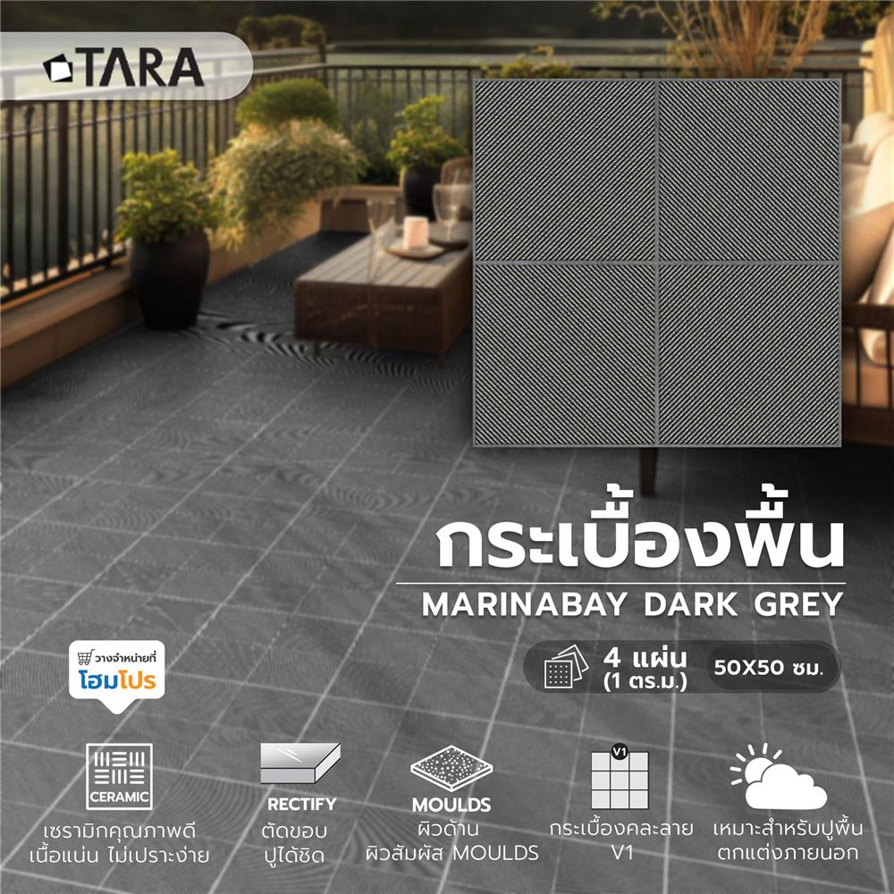 กระเบื้องพื้น 50x50 ซม. TARA มาริน่าเบย์ เทาเข้ม A 1 ตร.ม.