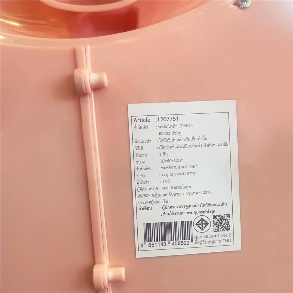 รถจักรยานไฟฟ้าเด็ก GRANDE JMB03 สีชมพู