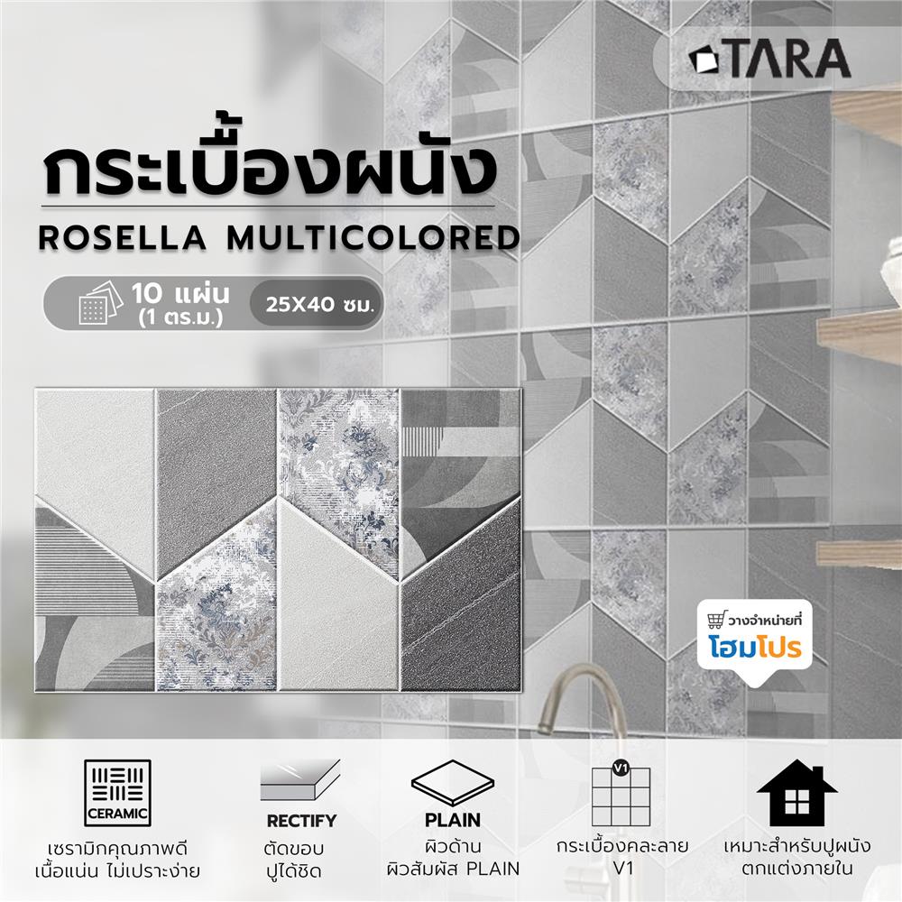 กระเบื้องผนัง 25x40 ซม. TARA โรเซลล่า มัลติคัลเลอร์ 1 ตร.ม.