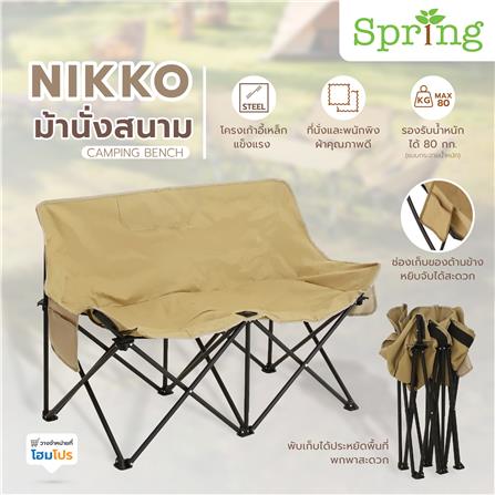 ม้านั่งสนาม SPRING NIKKO 97 ซม. สีน้ำตาล_9