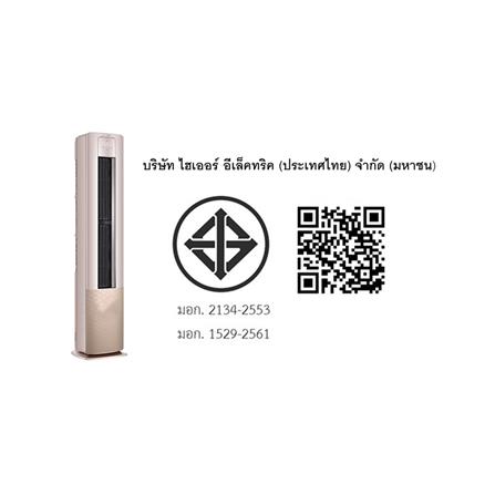 แอร์ตู้ตั้งพื้น HAIER HPU-24FSE03T 24500 บีทียู อินเวอร์เตอร์_7