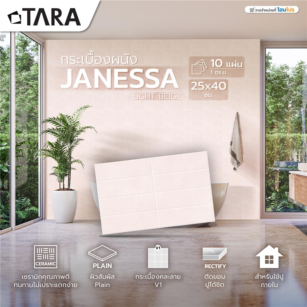 กระเบื้องผนัง 25x40 ซม. TARA เจเนสซ่า ไลท์เบจ 1 ตร.ม.