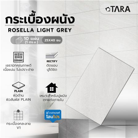 กระเบื้องผนัง 25x40 ซม. TARA โรเซลล่า ไลท์เกรย์ 1 ตร.ม._5