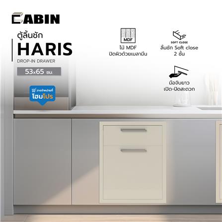ตู้ลิ้นชัก CABIN HARIS 53x65 ซม. สีเบจ_5