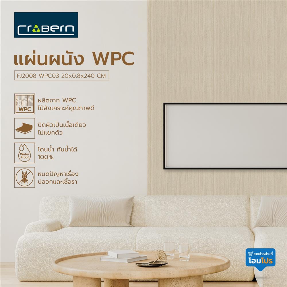 แผ่นผนัง WPC CROBERN FJ2008 WPC03 20X0.8X240 ซม. สีโอ๊ค