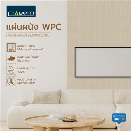 แผ่นผนัง WPC CROBERN FJ2008 WPC03 20X0.8X240 ซม. สีโอ๊ค_4
