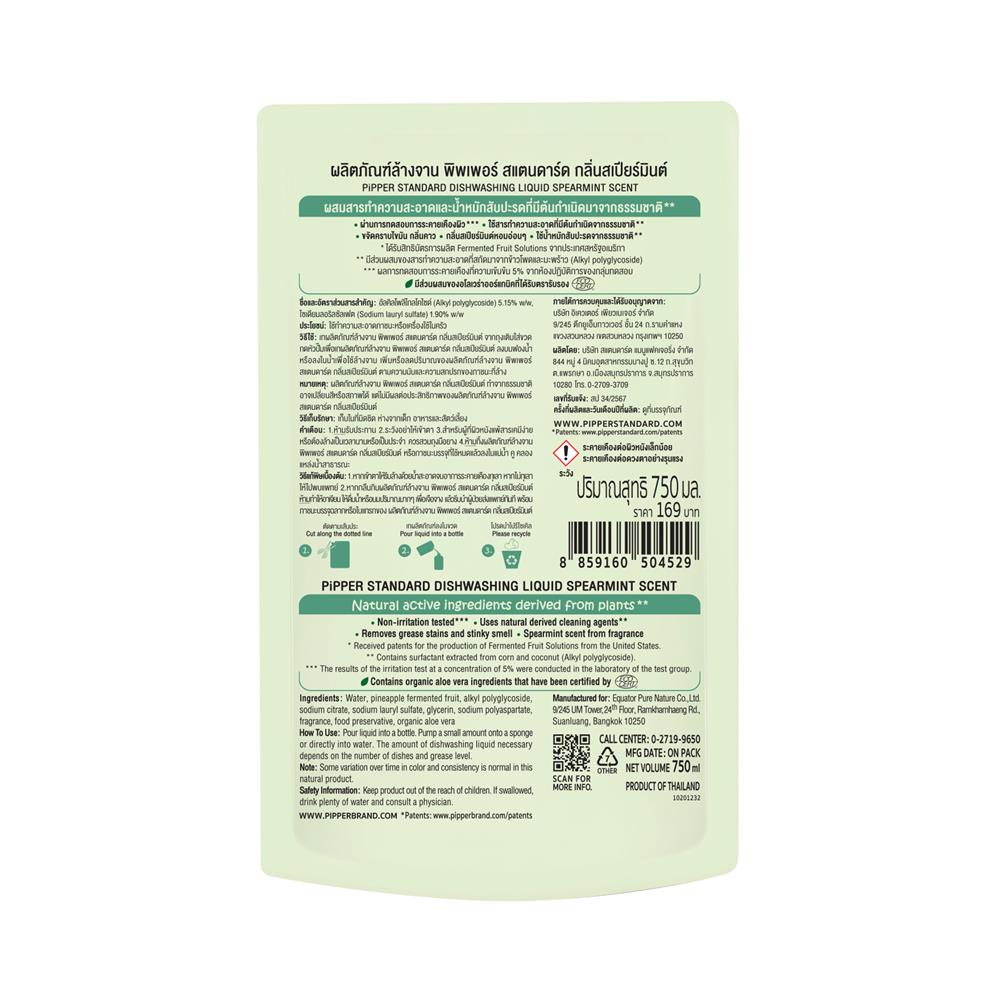 รีฟิลน้ำยาล้างจาน PIPPER 750 มล. กลิ่นสเปียร์มินต์