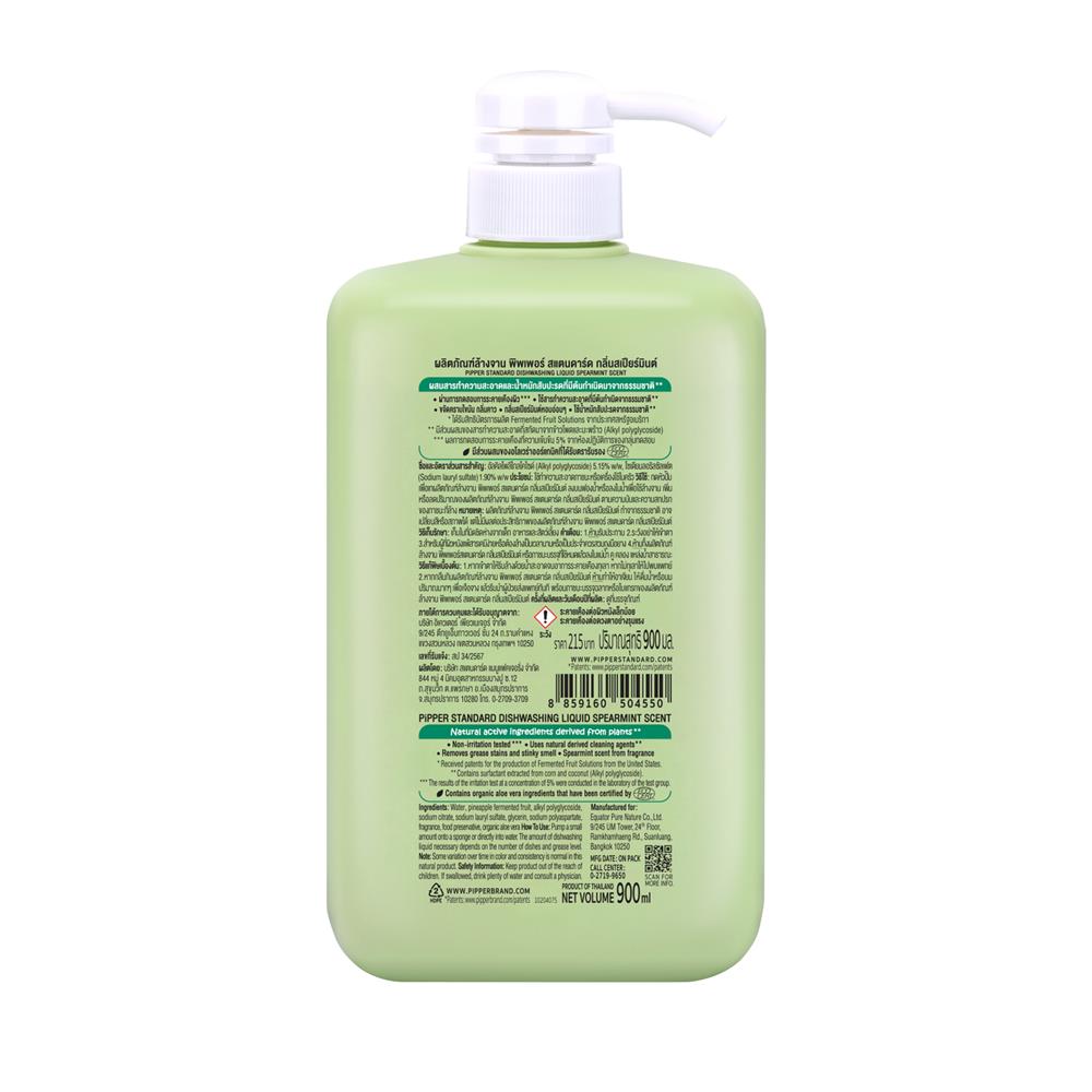 น้ำยาล้างจาน PIPPER 900 มล. กลิ่นสเปียร์มินต์