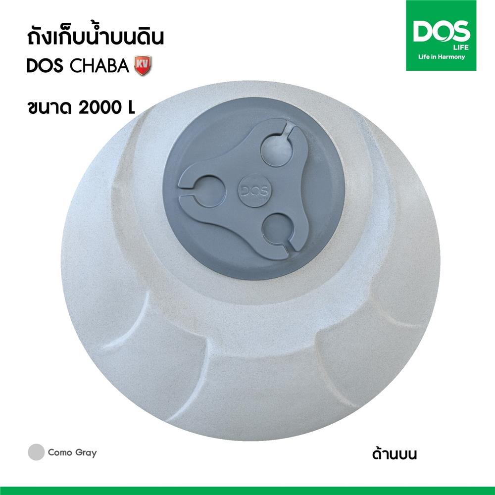 ถังเก็บน้ำ DOS CHABA KV 2000 ลิตร สี COMO GRAY