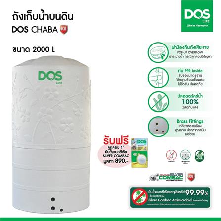 ถังเก็บน้ำ DOS CHABA KV 2000 ลิตร สี COMO GRAY_3