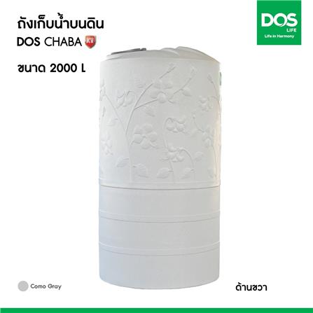 ถังเก็บน้ำ DOS CHABA KV 2000 ลิตร สี COMO GRAY_7