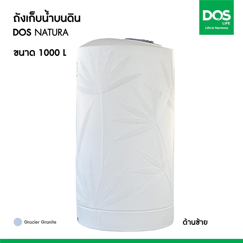 ถังเก็บน้ำ DOS NATURA NANO 1000 ลิตร สี GLACIER GREY