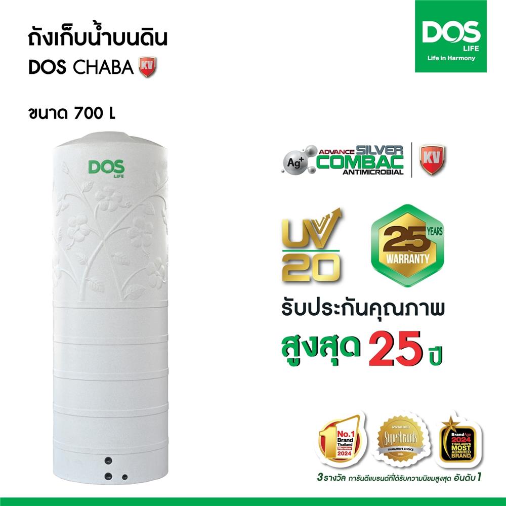 ถังเก็บน้ำ DOS CHABA KV 700 ลิตร สี COMO GRAY