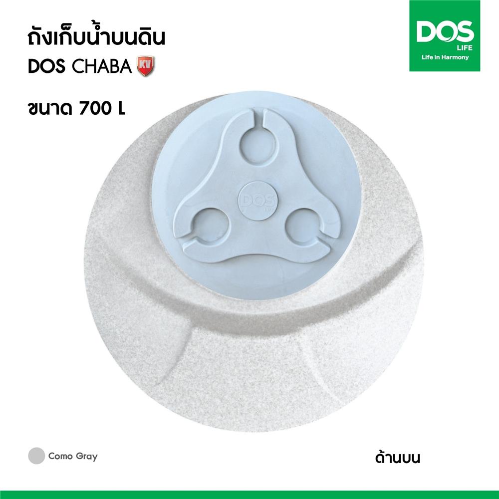 ถังเก็บน้ำ DOS CHABA KV 700 ลิตร สี COMO GRAY