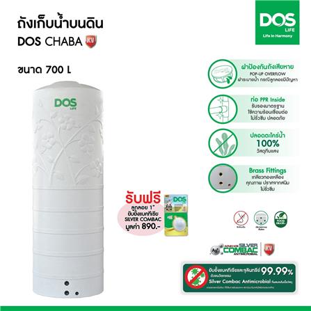 ถังเก็บน้ำ DOS CHABA KV 700 ลิตร สี COMO GRAY_3