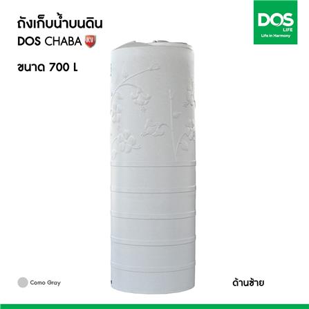 ถังเก็บน้ำ DOS CHABA KV 700 ลิตร สี COMO GRAY_7