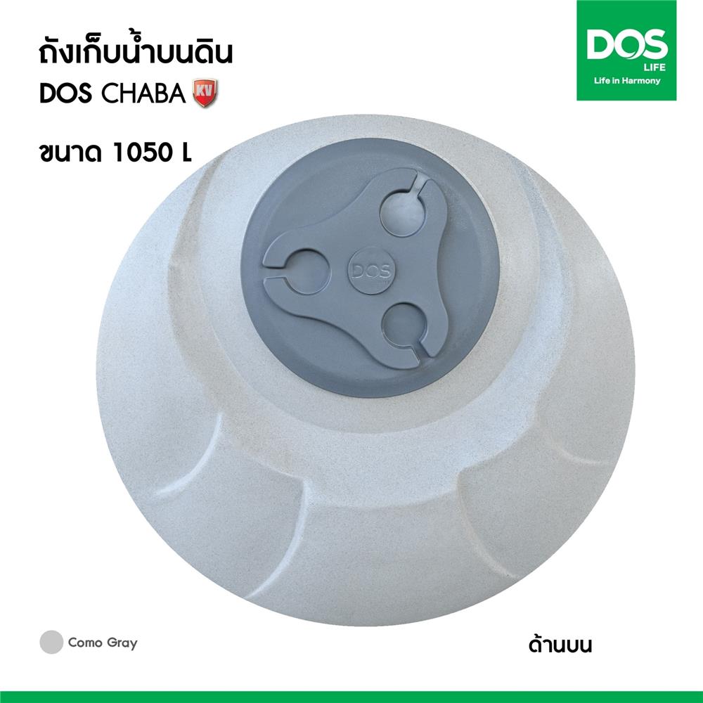 ถังเก็บน้ำ DOS CHABA KV 1050 ลิตร สี COMO GRAY