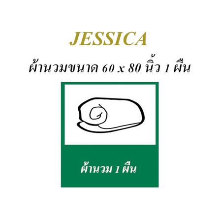 ผ้านวม JESSICA TENCEL 60X80 นิ้ว 2029-T867_4