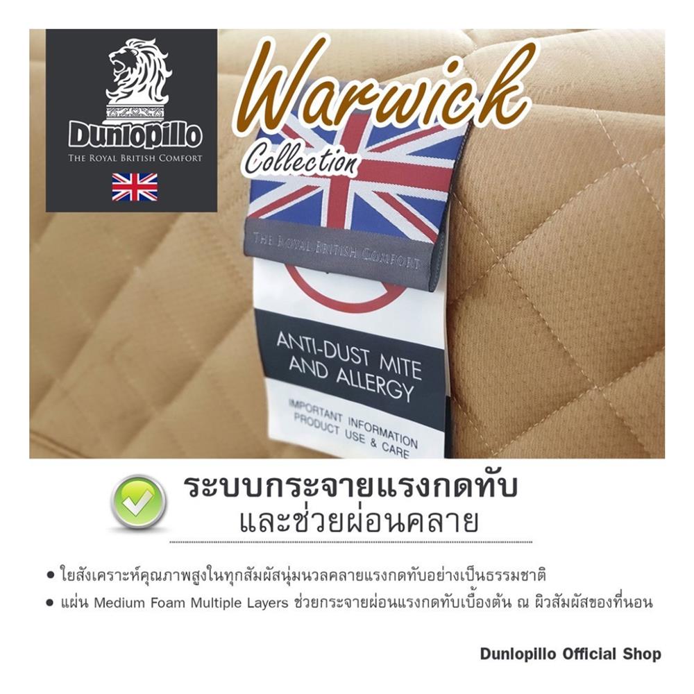 ที่นอน 6 ฟุต DUNLOPILLO WARWICK พร้อมหมอนหนุน 2 ชิ้น
