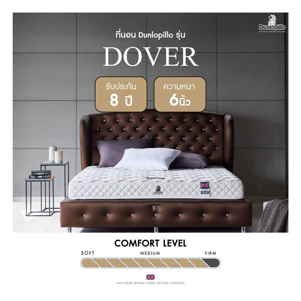 ที่นอน 5 ฟุต DUNLOPILLO DOVER (พร้อมหมอนหนุน 2 ชิ้น)