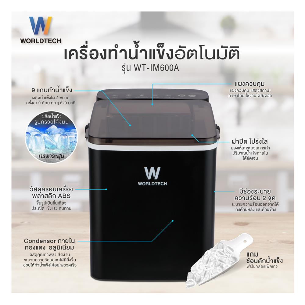 เครื่องทำน้ำแข็งอัตโนมัติ WORLDTECH WT-IM600A 1.2 ลิตร สีดำ
