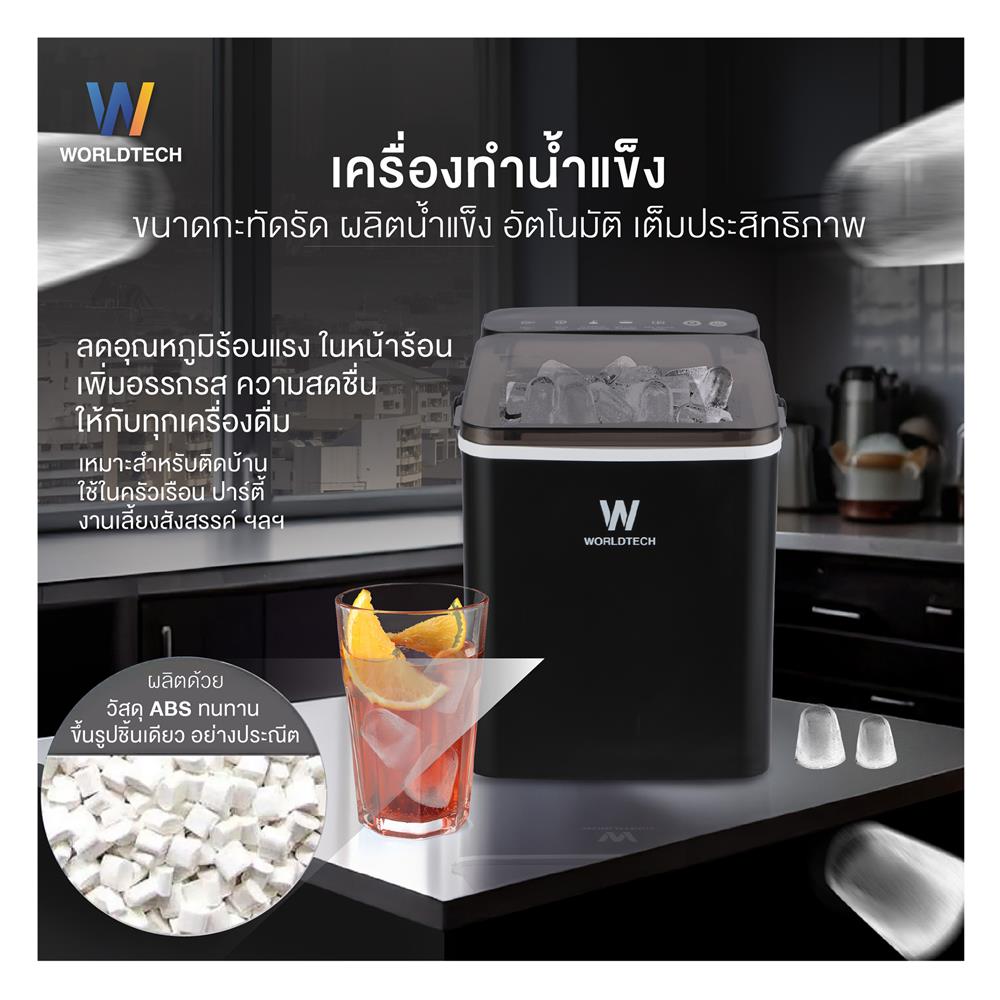 เครื่องทำน้ำแข็งอัตโนมัติ WORLDTECH WT-IM600A 1.2 ลิตร สีดำ