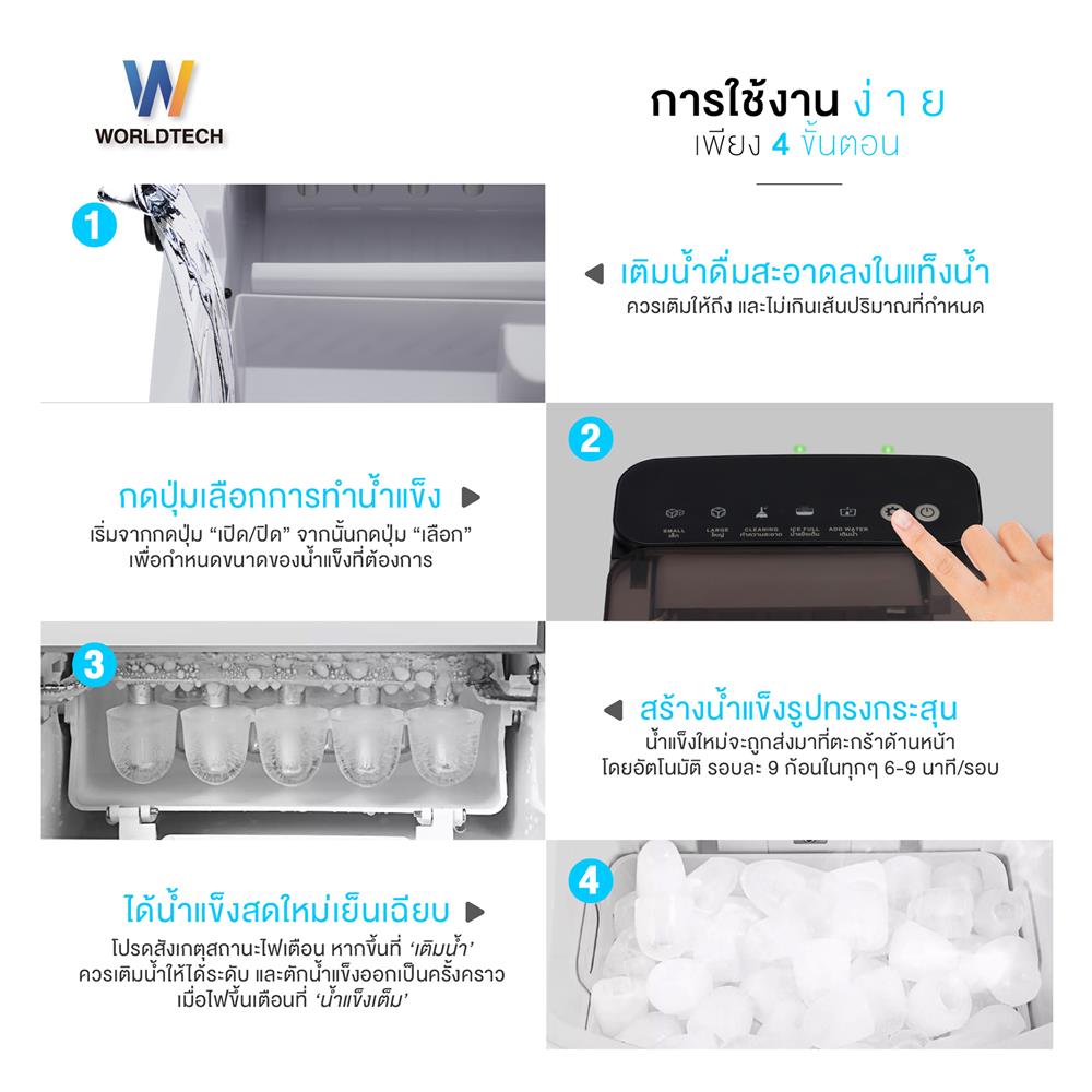 เครื่องทำน้ำแข็งอัตโนมัติ WORLDTECH WT-IM600A 1.2 ลิตร สีดำ