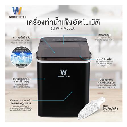 เครื่องทำน้ำแข็งอัตโนมัติ WORLDTECH WT-IM600A 1.2 ลิตร สีดำ_1