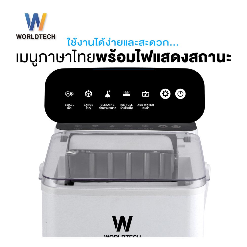 เครื่องทำน้ำแข็งอัตโนมัติ WORLDTECH WT-IM600A 2 ลิตร สีขาว