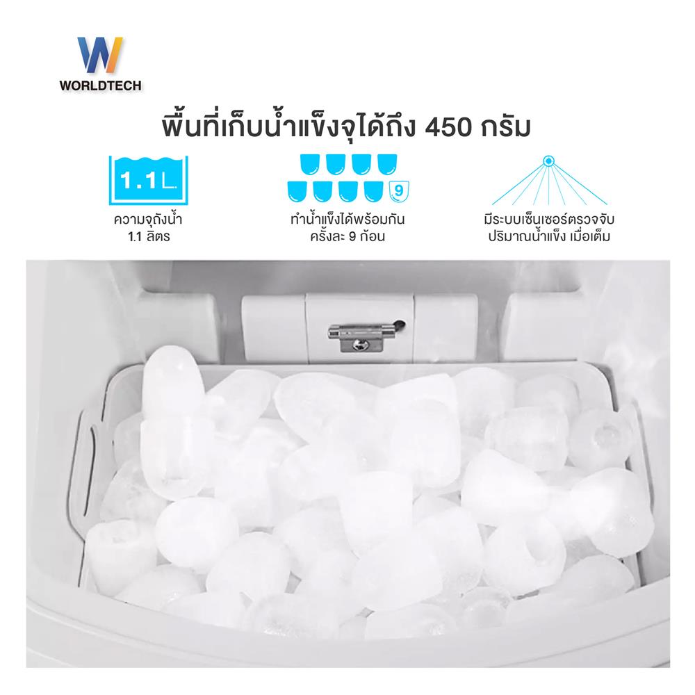 เครื่องทำน้ำแข็งอัตโนมัติ WORLDTECH WT-IM600A 2 ลิตร สีขาว