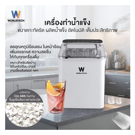 เครื่องทำน้ำแข็งอัตโนมัติ WORLDTECH WT-IM600A 2 ลิตร สีขาว_4