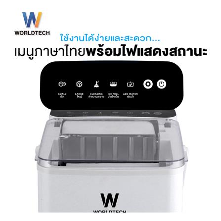 เครื่องทำน้ำแข็งอัตโนมัติ WORLDTECH WT-IM600A 2 ลิตร สีขาว_5
