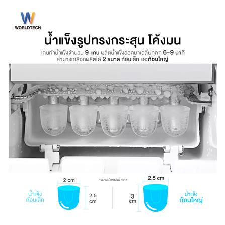 เครื่องทำน้ำแข็งอัตโนมัติ WORLDTECH WT-IM600A 2 ลิตร สีขาว_7