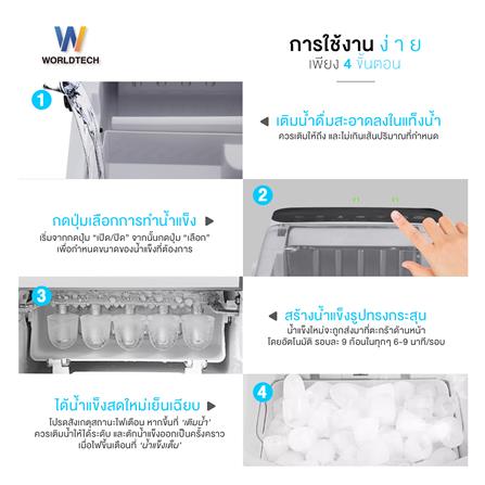 เครื่องทำน้ำแข็งอัตโนมัติ WORLDTECH WT-IM600A 2 ลิตร สีขาว_9