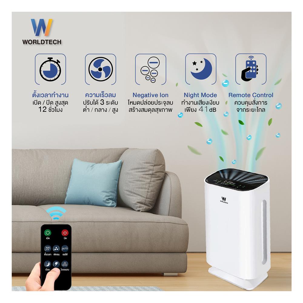 เครื่องฟอกอากาศ WORLDTECH WT-P50 50 ตร.ม.