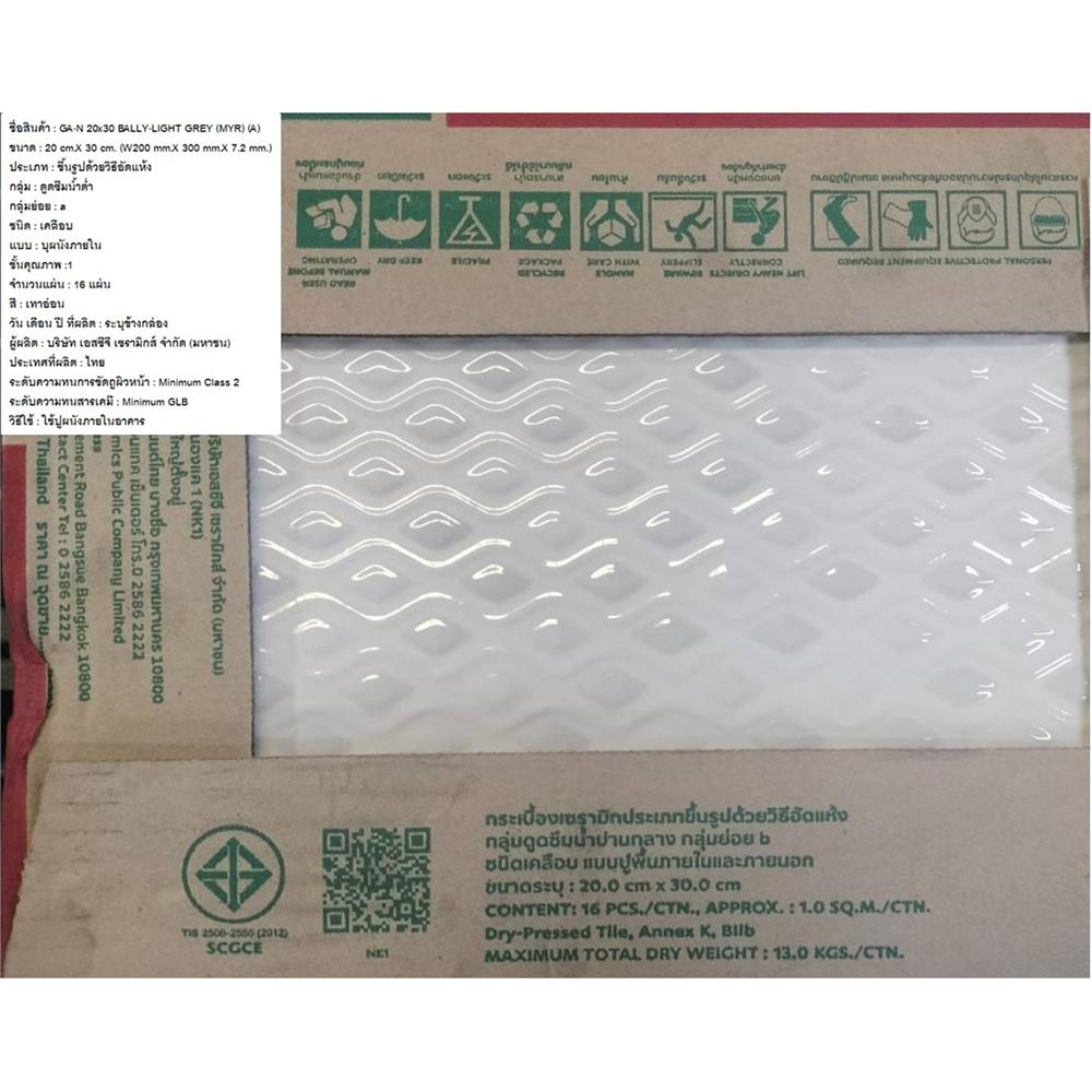 กระเบื้องผนัง 8x12 นิ้ว CARAMO บอลลี่ เทาอ่อน A 1 ตร.ม.