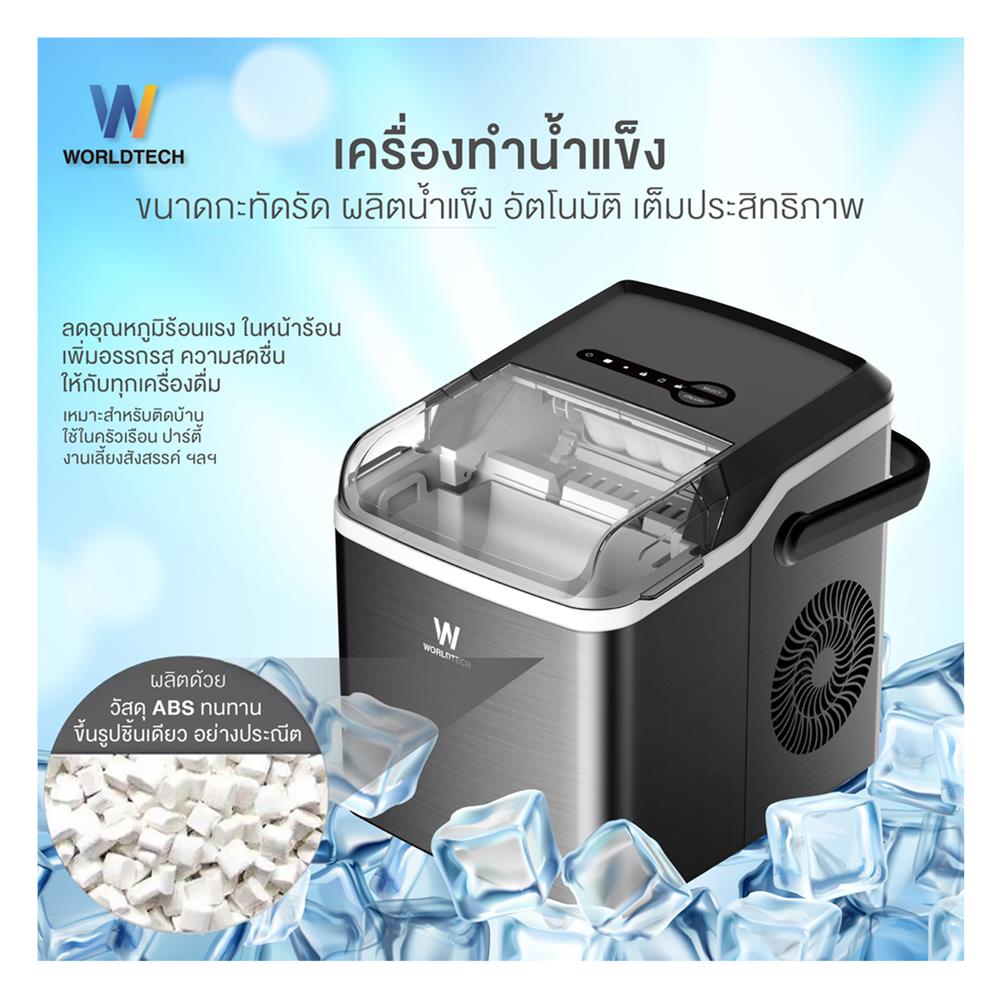 เครื่องทำน้ำแข็งอัตโนมัติ WORLDTECH WT-IM600A 2 ลิตร สีเงิน