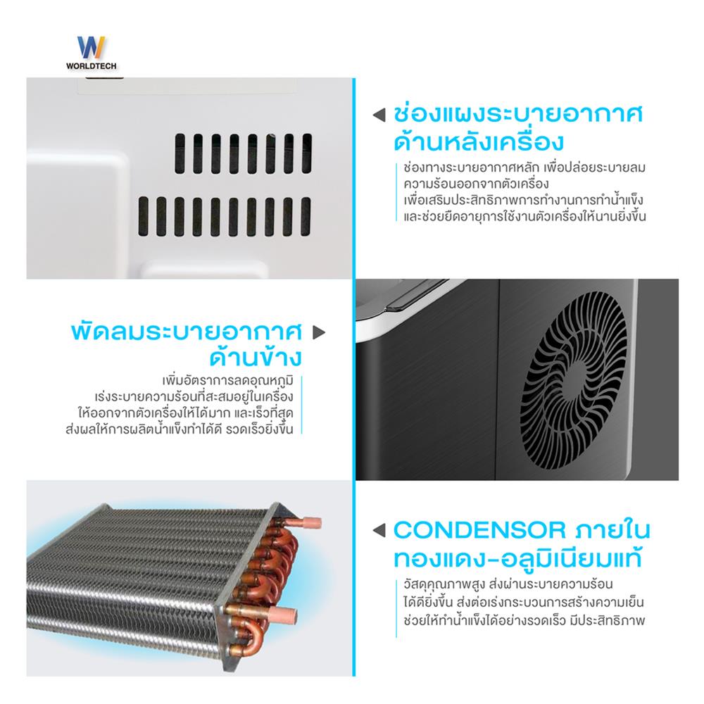 เครื่องทำน้ำแข็งอัตโนมัติ WORLDTECH WT-IM600A 2 ลิตร สีเงิน