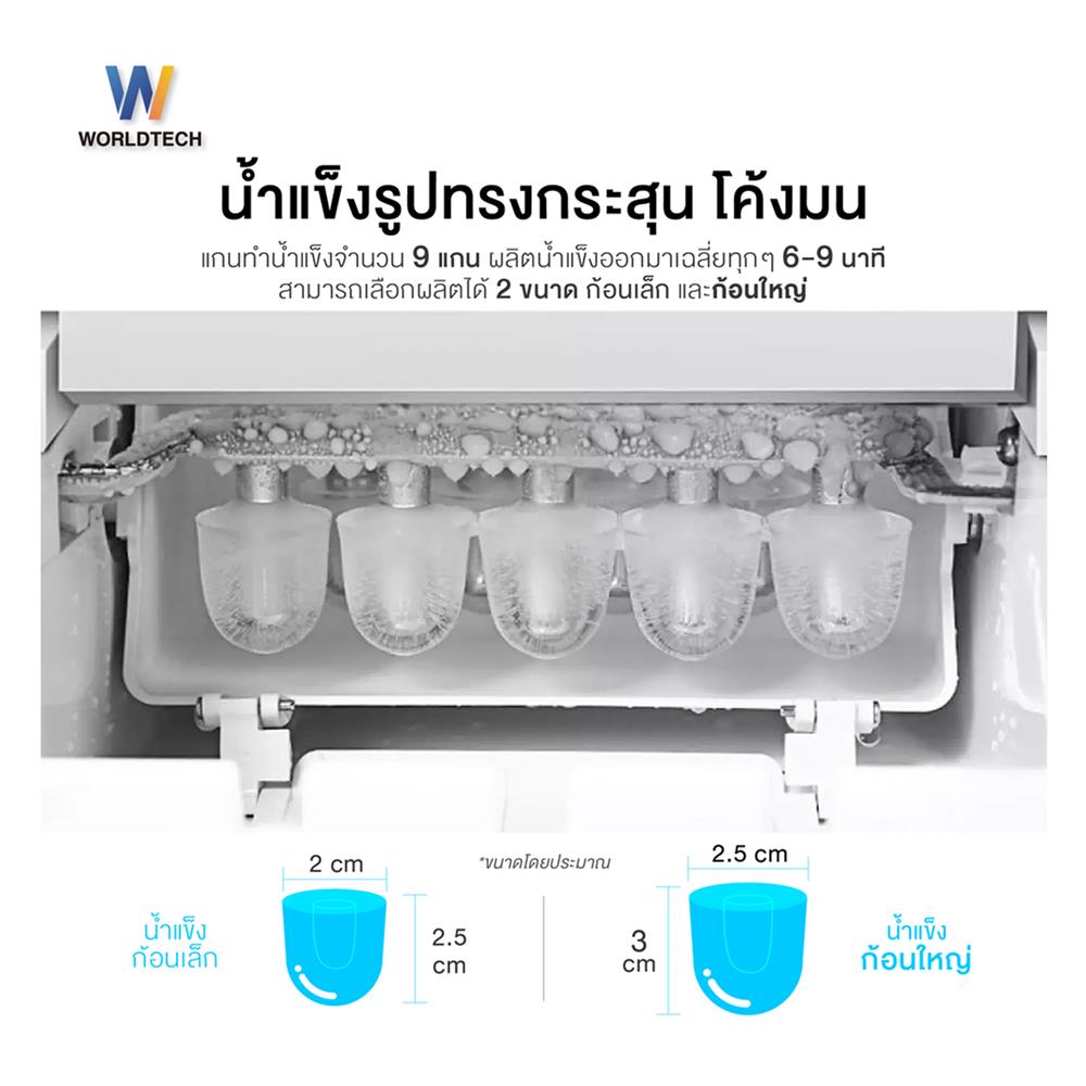เครื่องทำน้ำแข็งอัตโนมัติ WORLDTECH WT-IM600A 2 ลิตร สีเงิน