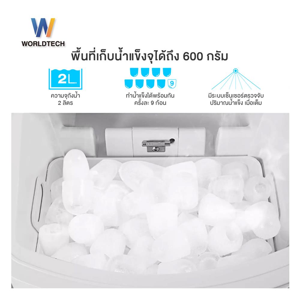 เครื่องทำน้ำแข็งอัตโนมัติ WORLDTECH WT-IM600A 2 ลิตร สีเงิน