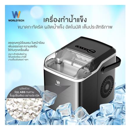 เครื่องทำน้ำแข็งอัตโนมัติ WORLDTECH WT-IM600A 2 ลิตร สีเงิน_3