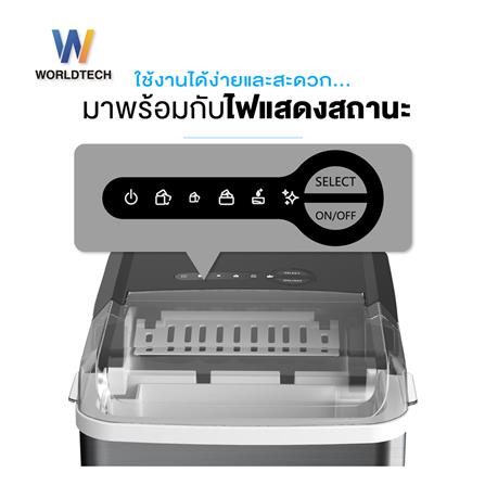 เครื่องทำน้ำแข็งอัตโนมัติ WORLDTECH WT-IM600A 2 ลิตร สีเงิน_5