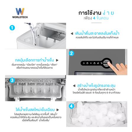 เครื่องทำน้ำแข็งอัตโนมัติ WORLDTECH WT-IM600A 2 ลิตร สีเงิน_6
