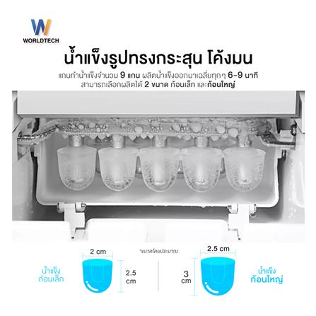 เครื่องทำน้ำแข็งอัตโนมัติ WORLDTECH WT-IM600A 2 ลิตร สีเงิน_8
