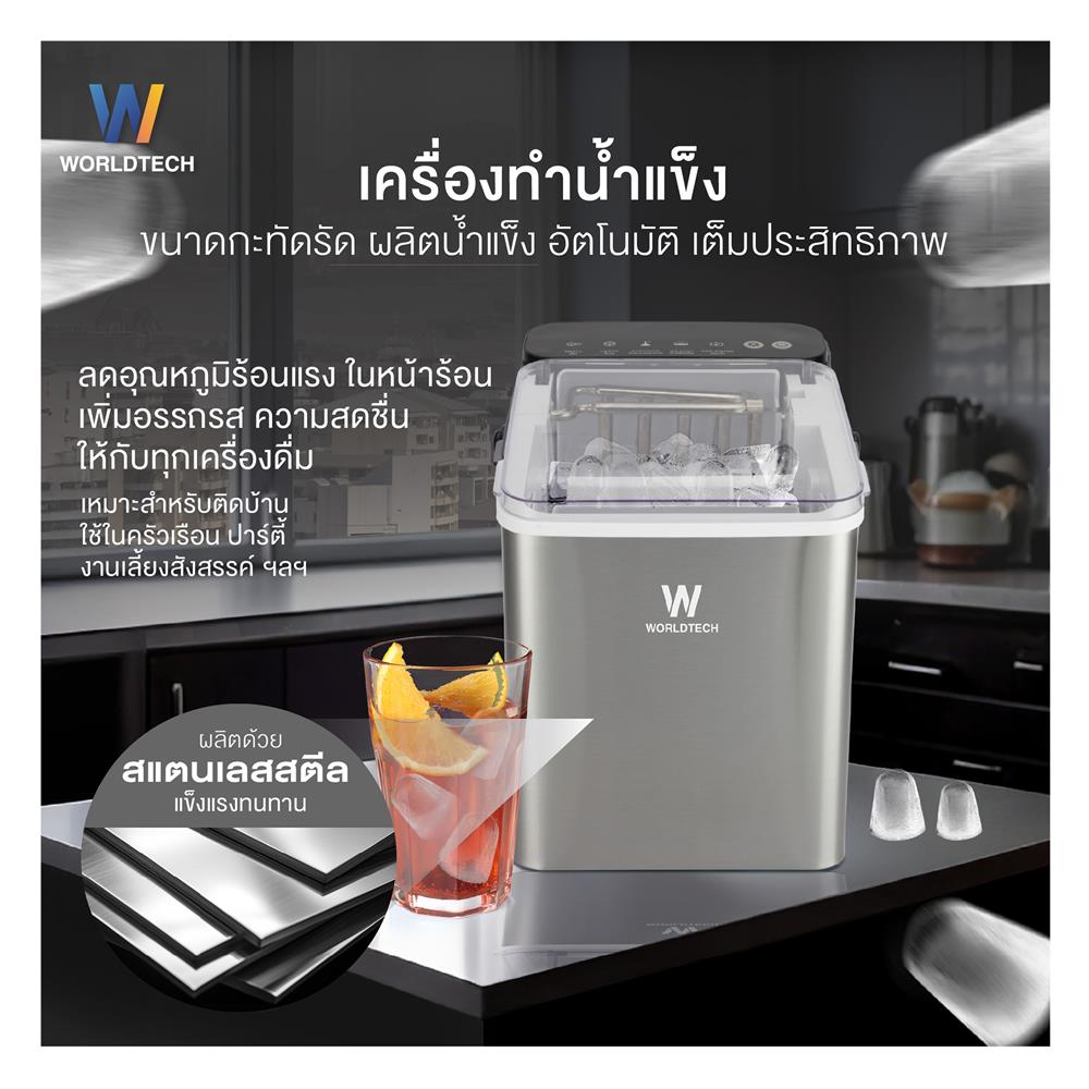 เครื่องทำน้ำแข็งอัตโนมัติ WORLDTECH WT-IM700 1.80 ลิตร สีเงิน