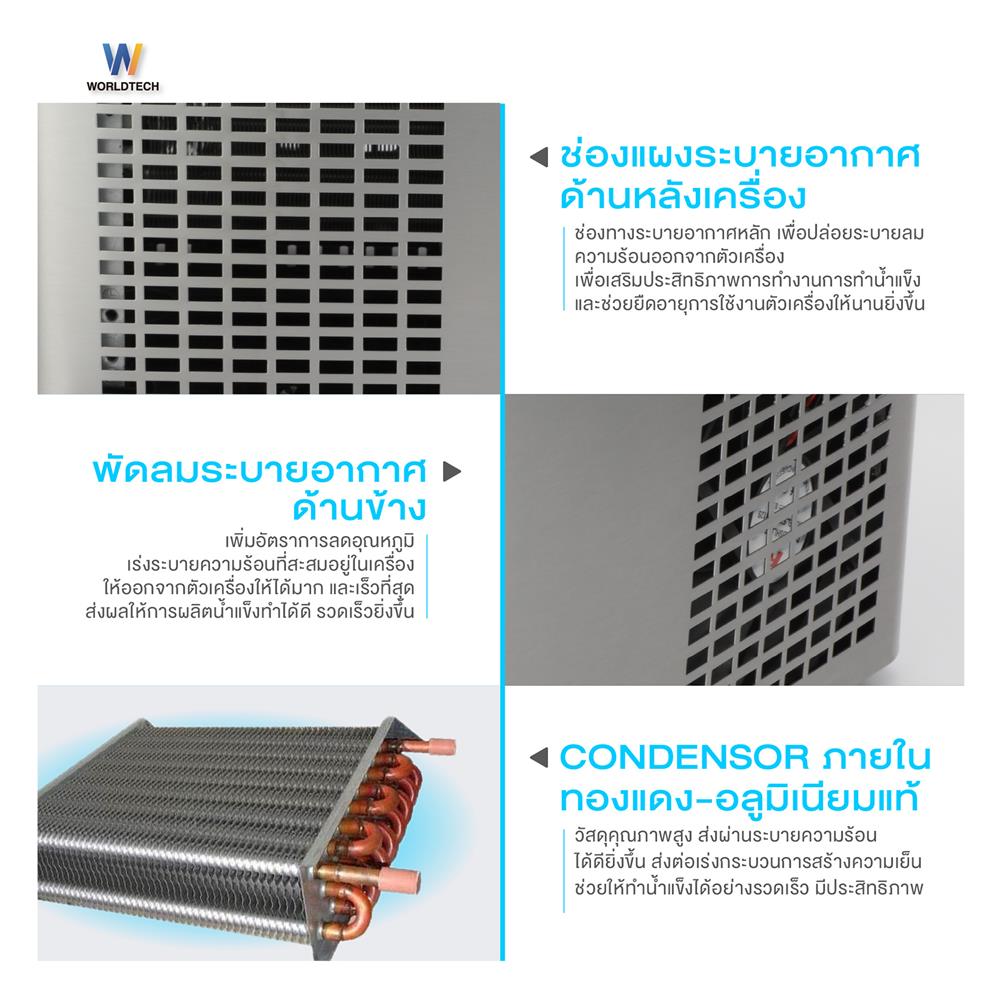 เครื่องทำน้ำแข็งอัตโนมัติ WORLDTECH WT-IM700 1.80 ลิตร สีเงิน